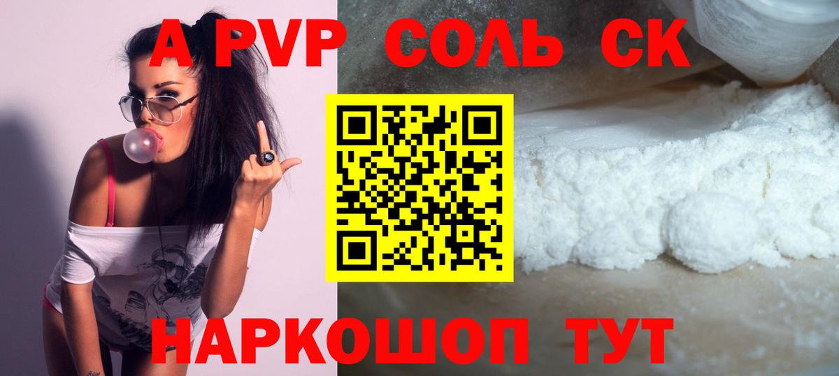 Alpha PVP крисы CK  APVP Соль  Вход с VPN  Туймазы 