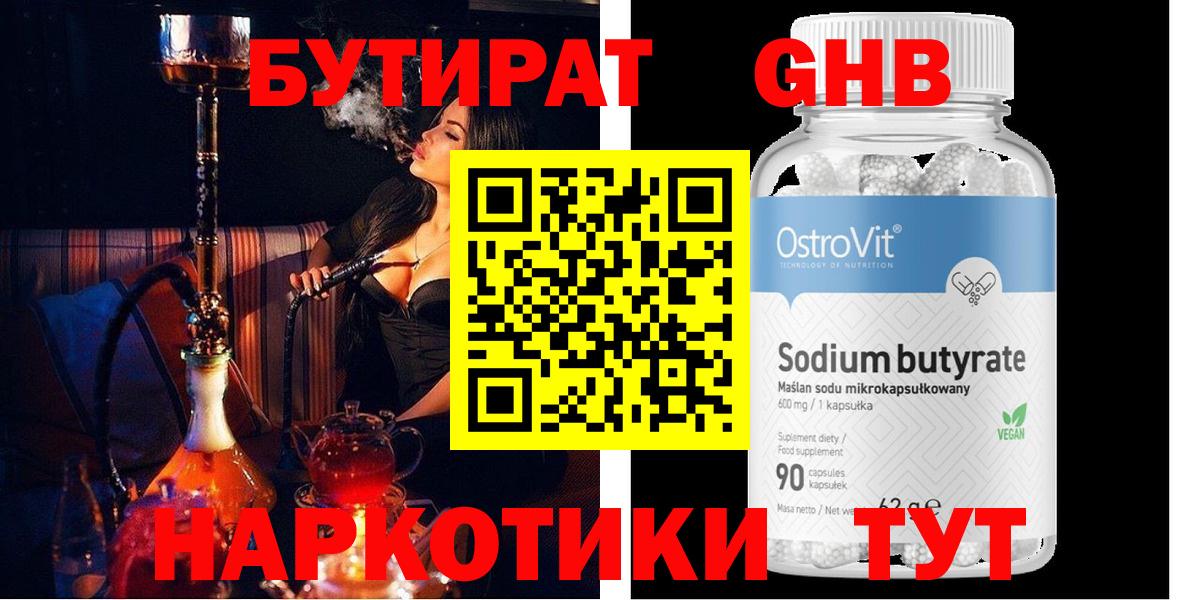 БУТИРАТ GHB Туймазы