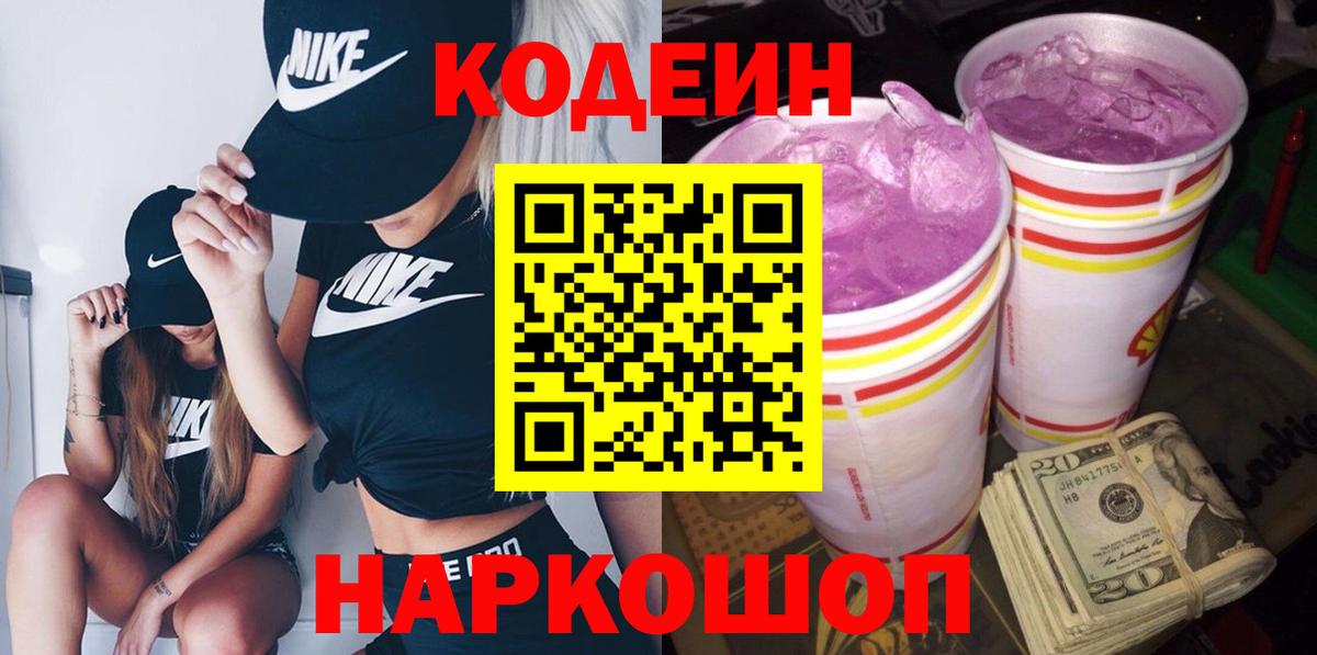 Кодеиновый сироп Lean Purple Drank  Вход с VPN  Кодеин напиток Lean (лин)  Туймазы 