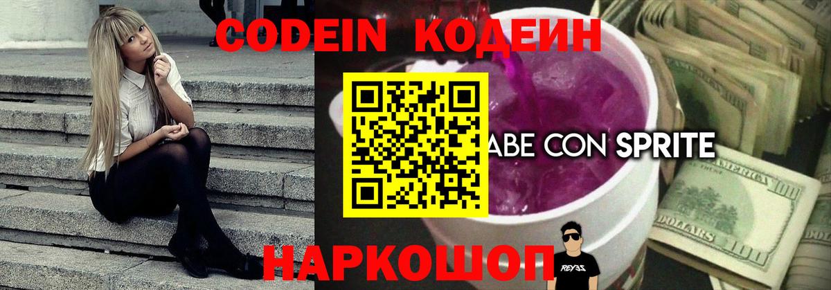 Codein Purple Drank Туймазы