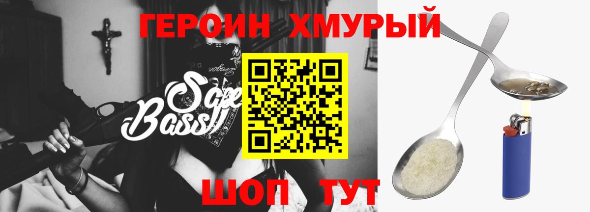 Героин Heroin Туймазы