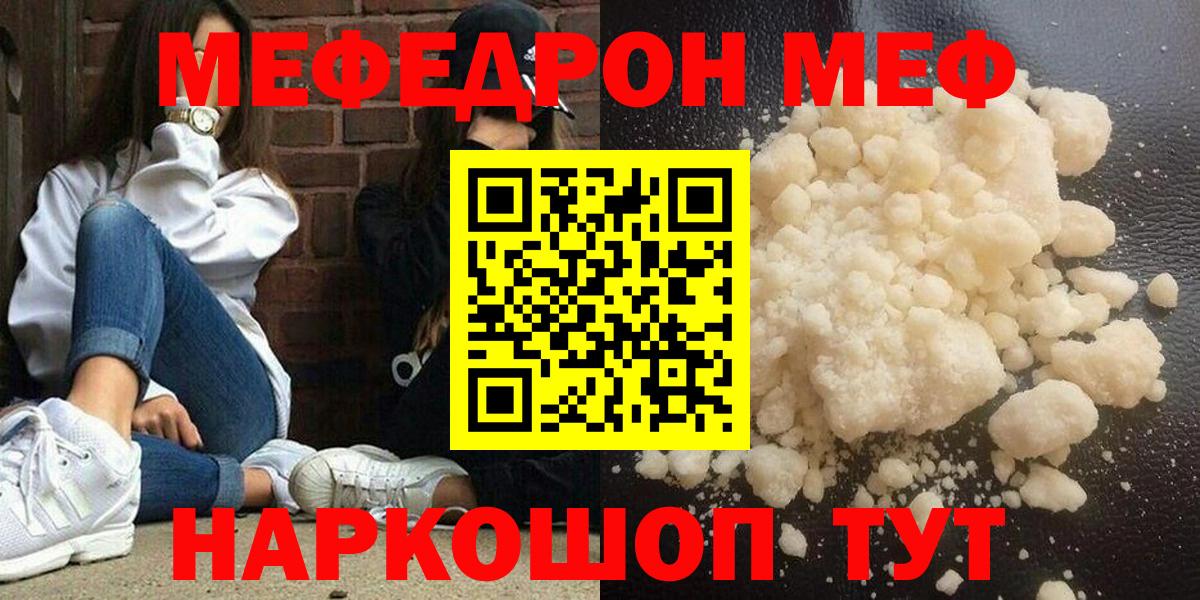 Меф мяу мяу Туймазы