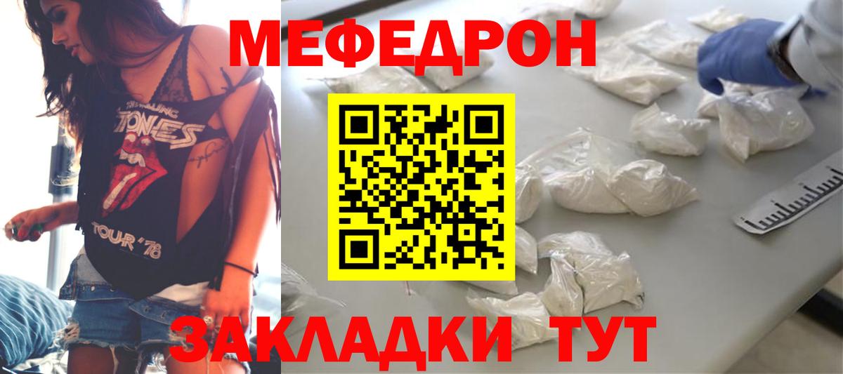 МЯУ-МЯУ мяу мяу  МЕФ VHQ  как найти закладки  Вход с VPN  Туймазы 